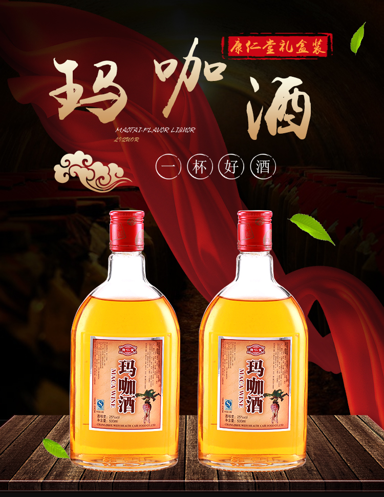 康仁堂养生酒 六瓶 康仁堂玛咖酒营养酒补酒【价格 图片 品牌 报价】