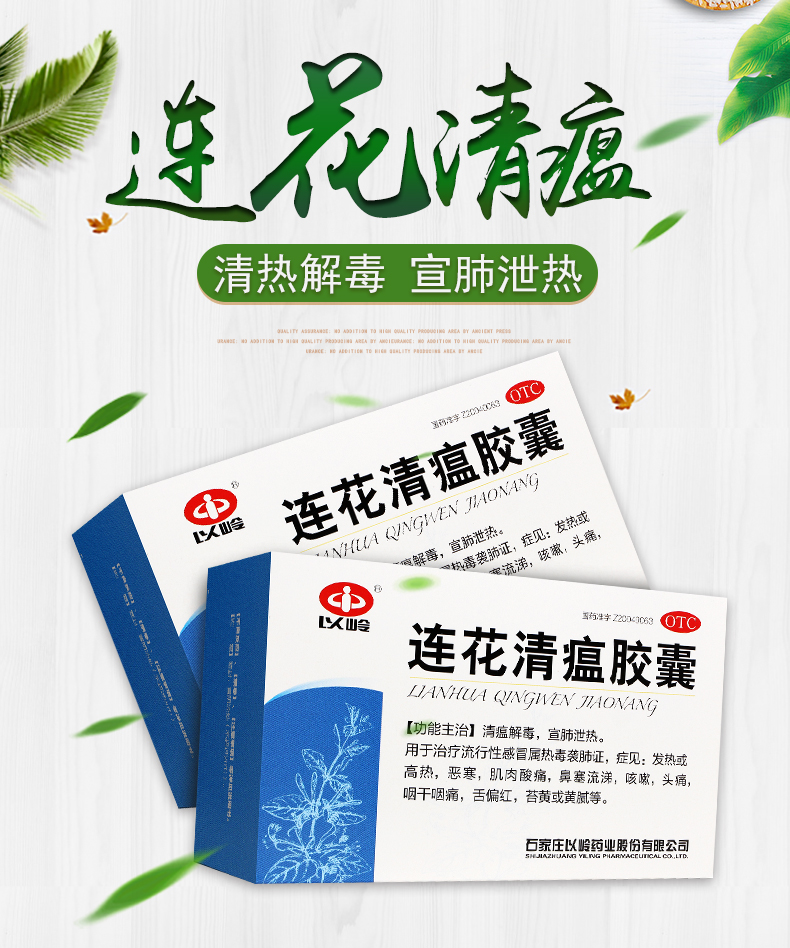 以岭感冒咳嗽 以岭连花清瘟胶囊24粒莲花清瘟 清热解毒流感冒咳嗽咽干