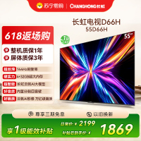 长虹电视55D66H 55英寸144Hz高刷 云帆AI大模型 4+32GB大内存一键看直播4K平板液晶电视机政府补贴