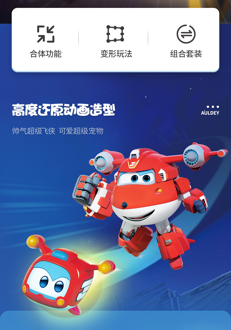 auldey超级飞侠变形合体机器人超级装备宠物儿童玩具包警长警宝750945