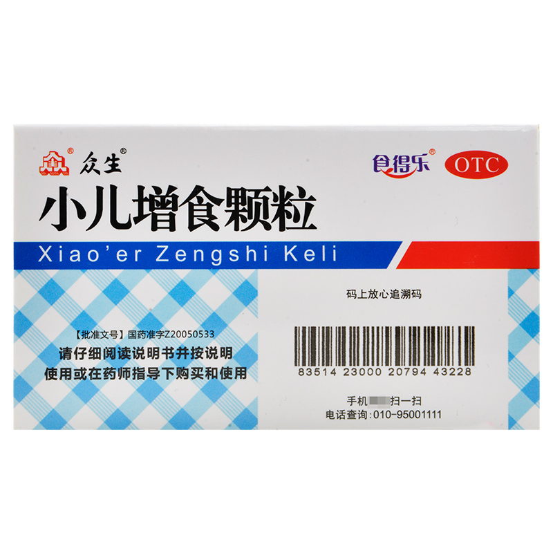 众生小儿增食颗粒5g15袋盒消食导滞增进食欲用于小儿厌食偏食面黄肌瘦
