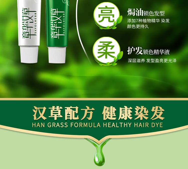 章华savol汉草焗油染发霜150ml温和染发剂染发膏健康遮白染发产品男