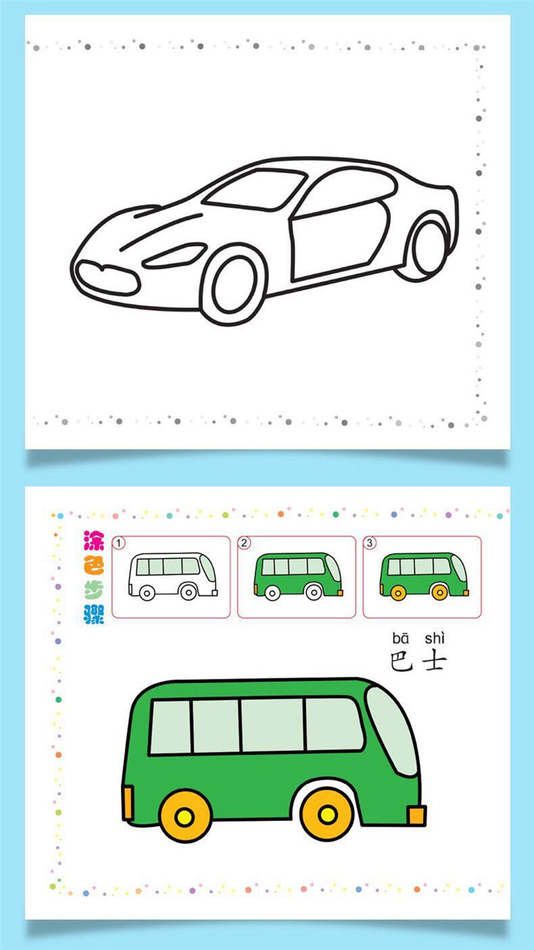 汽车画画本幼儿园交通工具简笔画玩具宝宝填色绘画儿童蒙纸涂色书