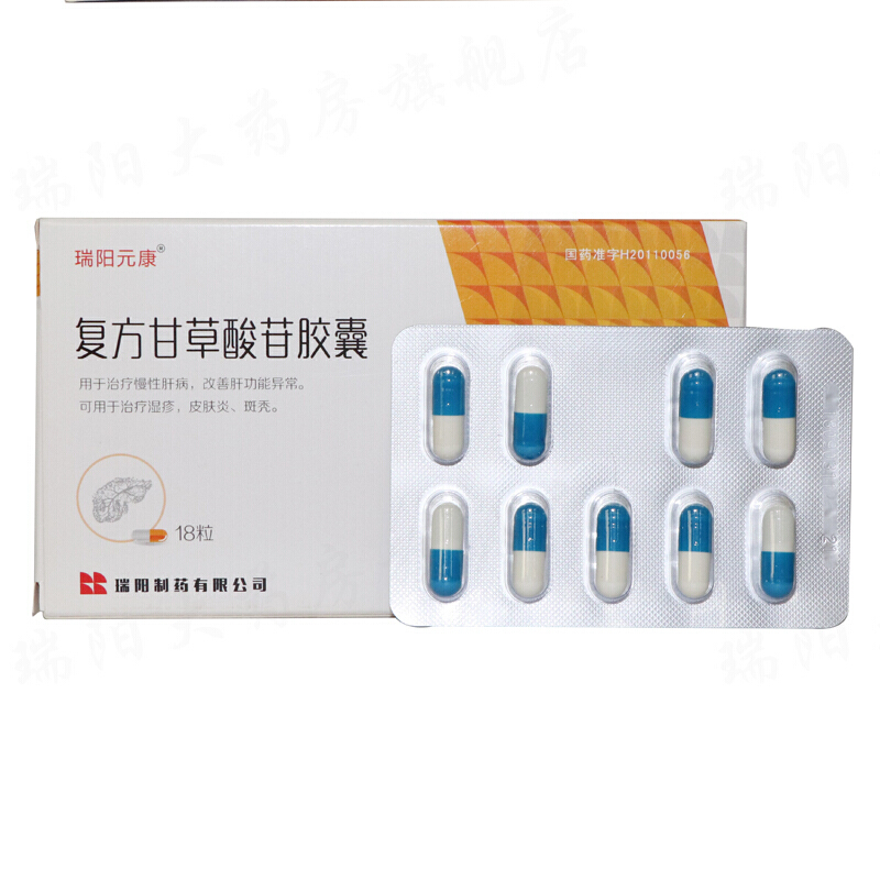 瑞阳复方甘草酸苷胶囊25mg25mg25mg18粒1盒