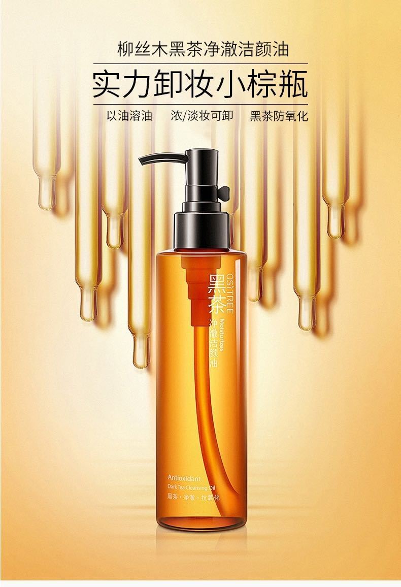 《薇娅推荐柳丝木黑茶卸妆油深层清洁眼唇脸三合一温和敏感肌专用 安