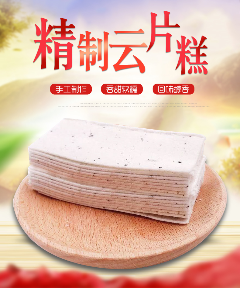 双和湖北零食特产糕点云片糕260g休闲美味食品不粘牙