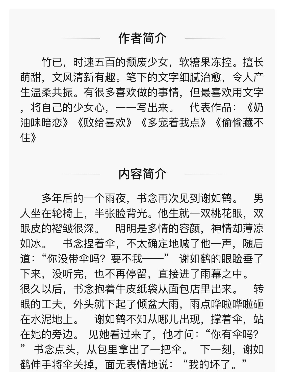 败给喜欢全2册竹已著继偷偷藏不住多宠着我点奶油味暗恋后书