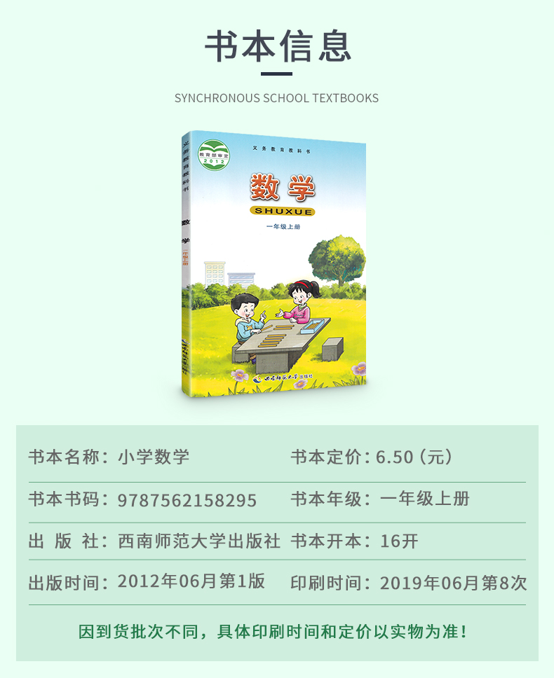 正版书籍西师大版1一年级上册数学课本教材教科书西南师范大学出版社