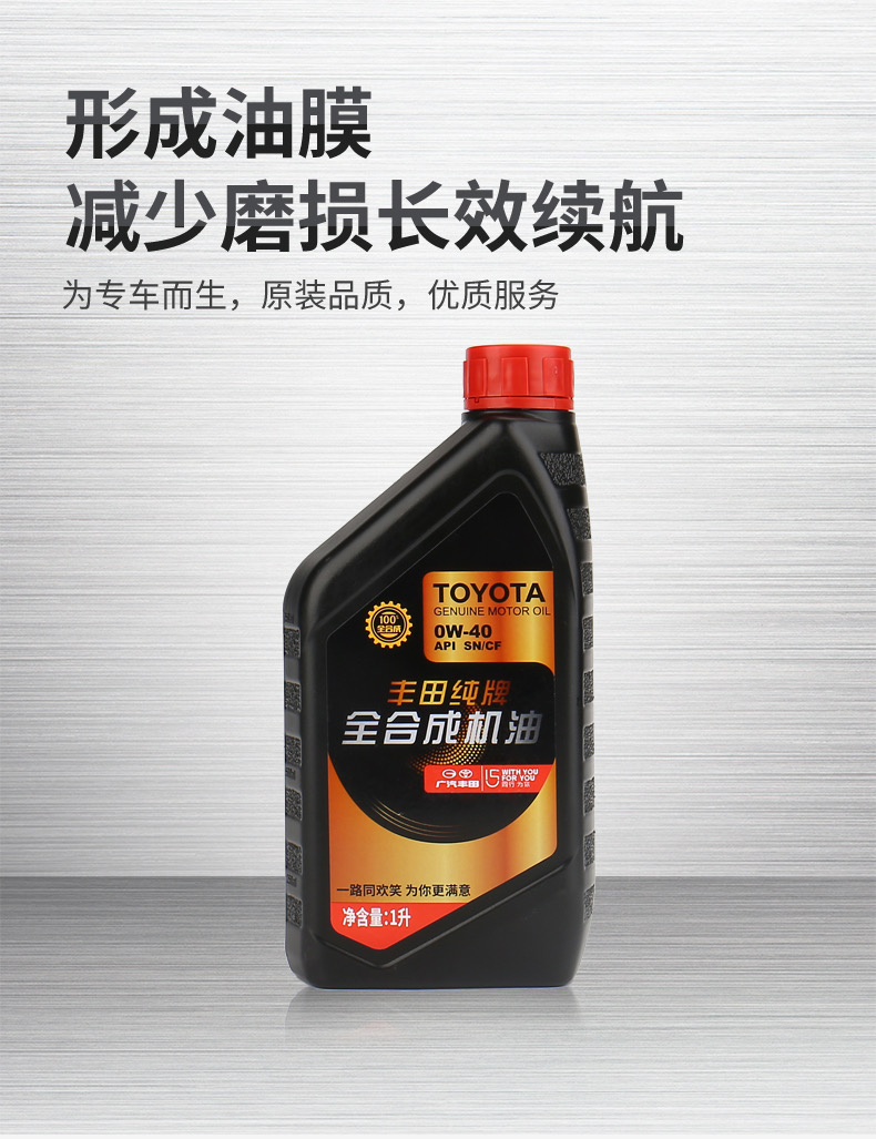 丰田(toyota)机油0w-40 广汽丰田(toyota)原厂全合成发动机油/汽车