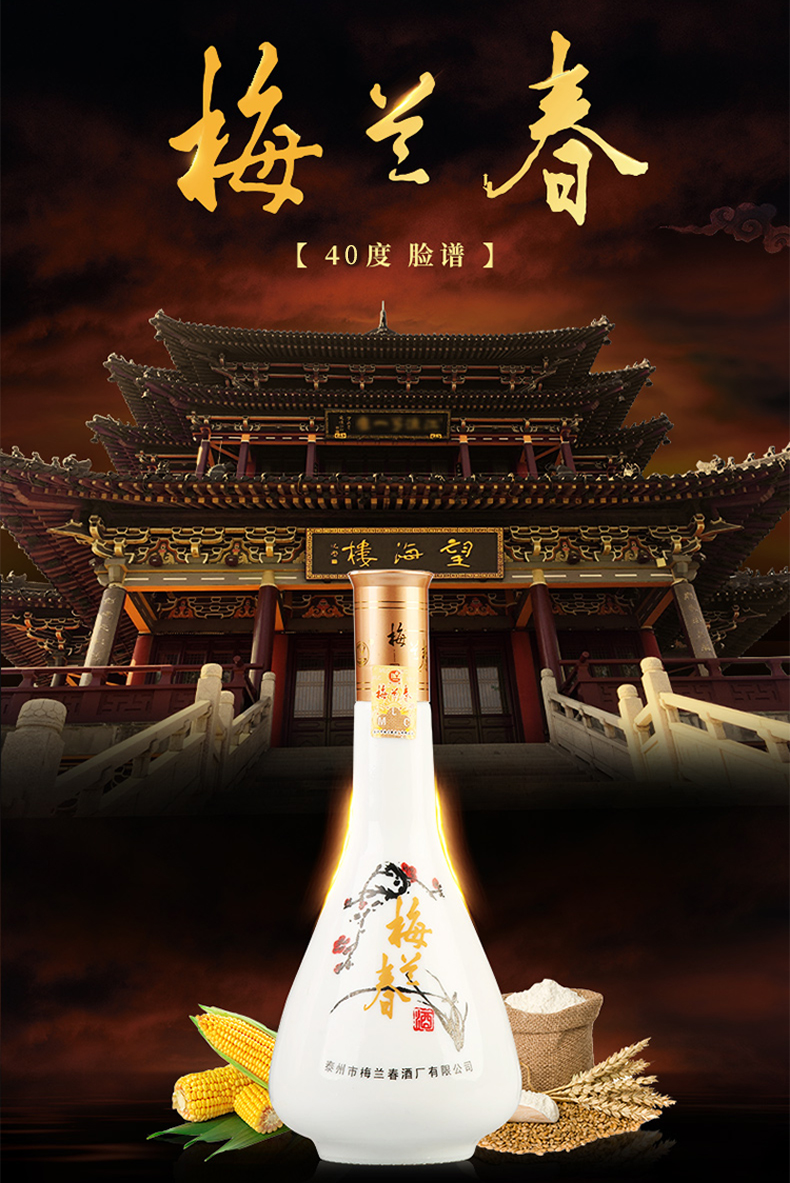 梅兰春40度脸谱500ml单瓶装芝麻香型白酒20年陈酿中华老字号京剧大师