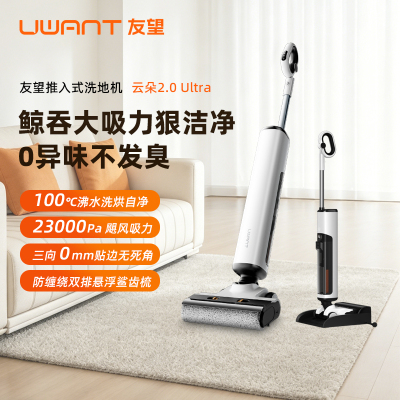 UWANT友望洗地机云朵2.0 Ultra洗拖吸一体机自动清洁母婴养宠家庭懒人全屋清洁掉毛猫砂不发臭防缠绕电动拖把电解水