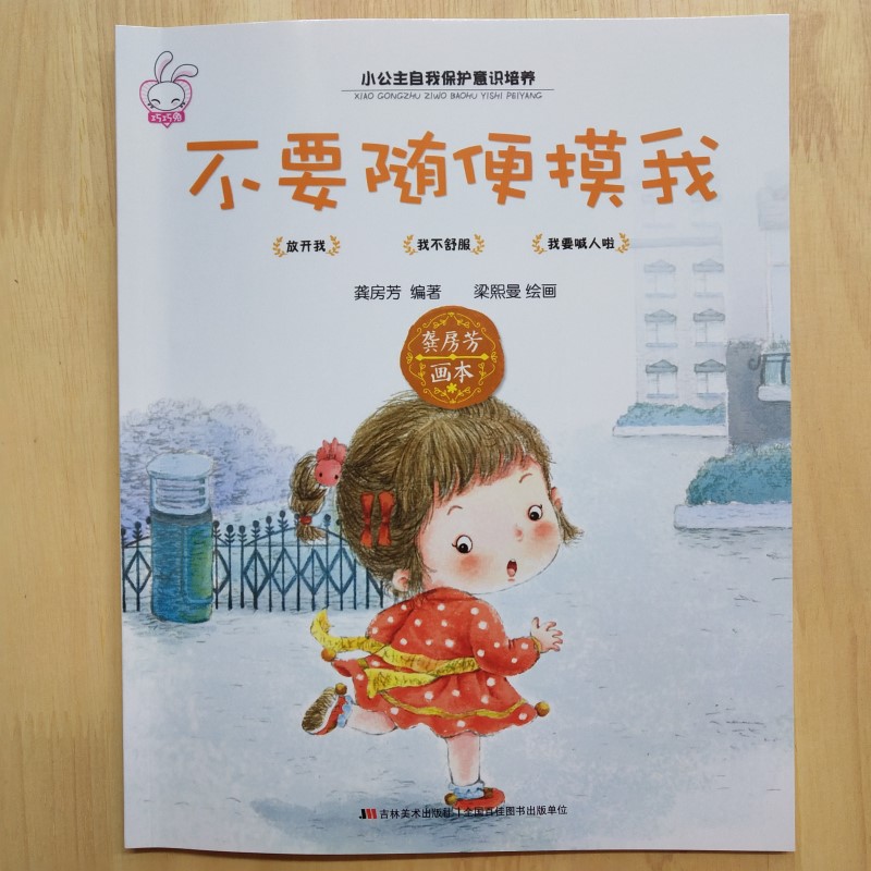 《6册女孩性启蒙教育小公主自我保护意识培养绘本学会爱自己儿童故事