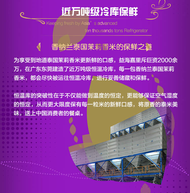 香纳兰泰国茉莉香米5kg