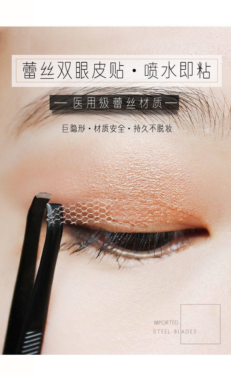 防下垂双眼皮贴蕾丝网纱遇水即粘超粘隐形自然不反光透气免胶水三维
