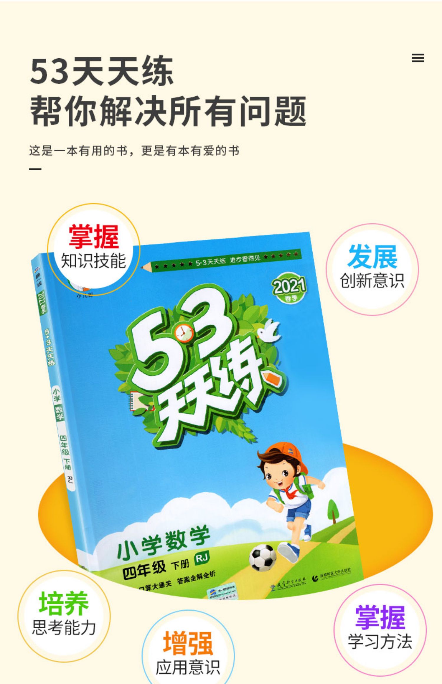 [颜系图书]53天天练四年级下册数学人教版教辅书 小学生4年级下册教材