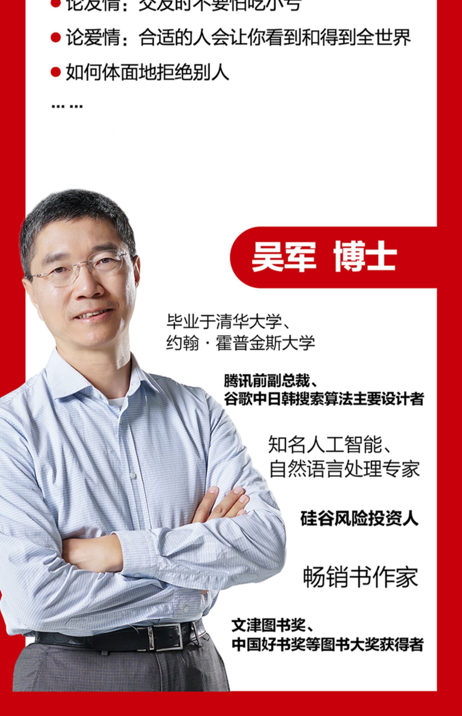 [颜系图书]吴军2018作品系列(套装共2册)态度 见识 吴军著写给年轻人