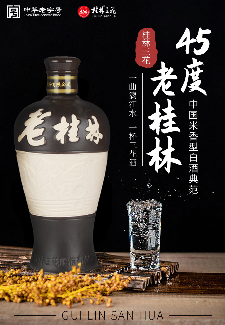 桂林三花酒45度老桂林500ml6瓶整箱装米香型白酒桂林旅游特产象鼻山