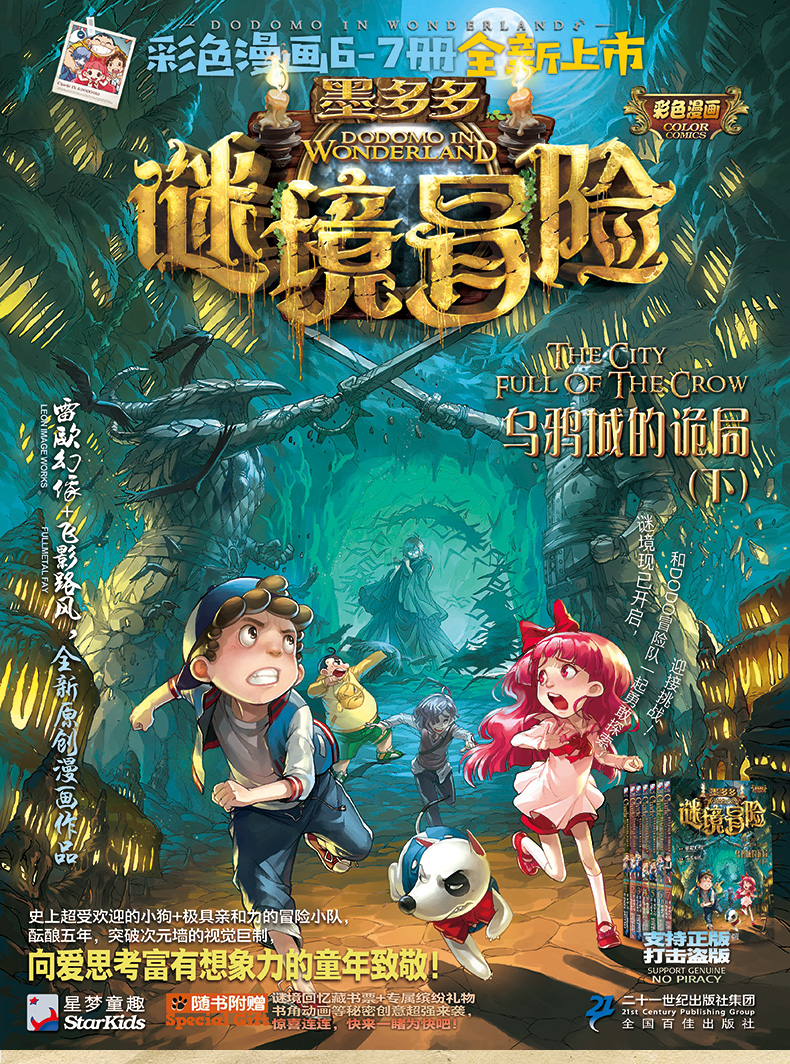 正版墨多多谜境冒7乌鸦城的诡局下新查理里九世彩图漫画版全集作者