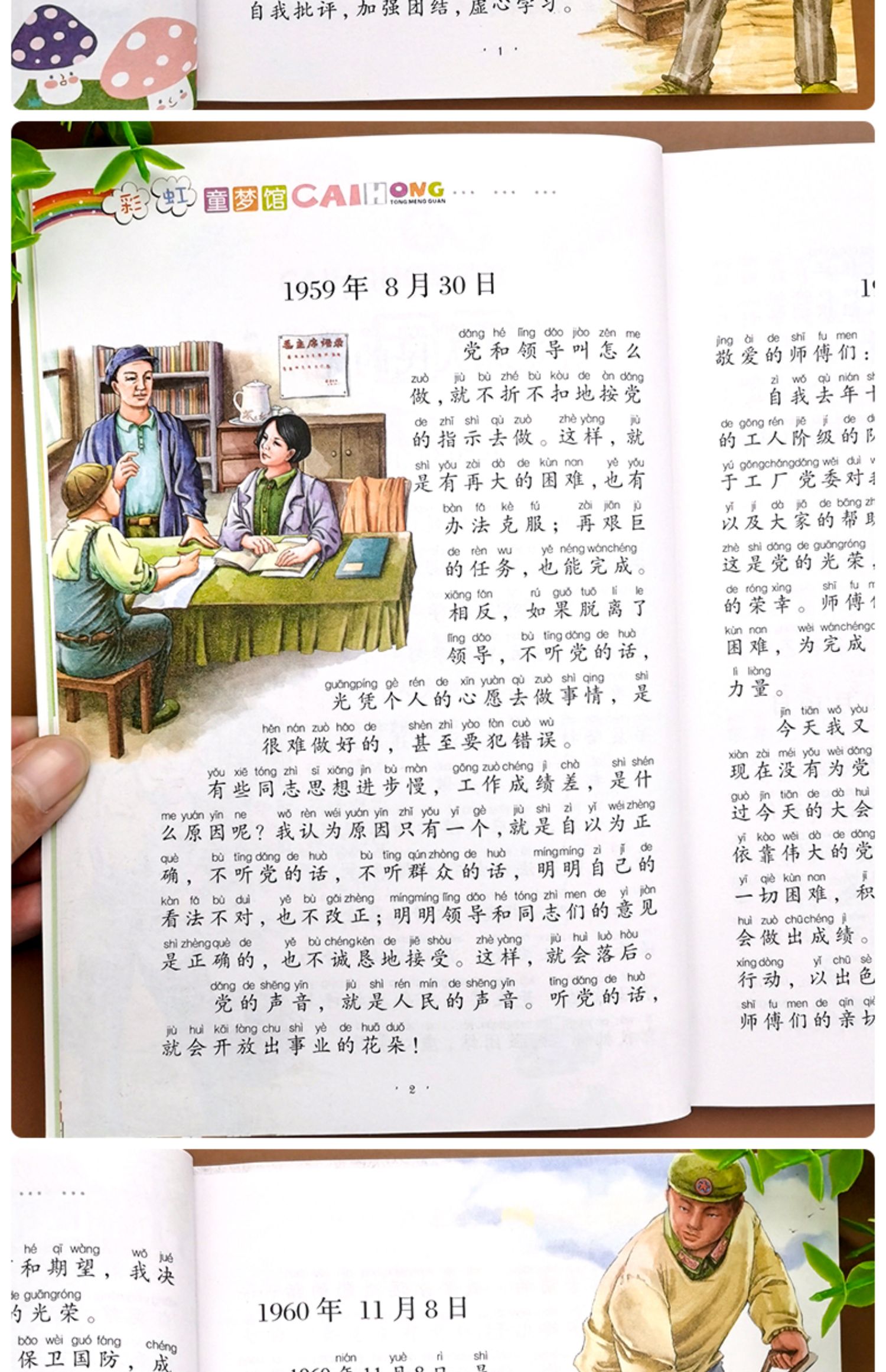 惠典正版老师推荐雷锋的故事雷锋日记书小学生课外阅读红色经典少年