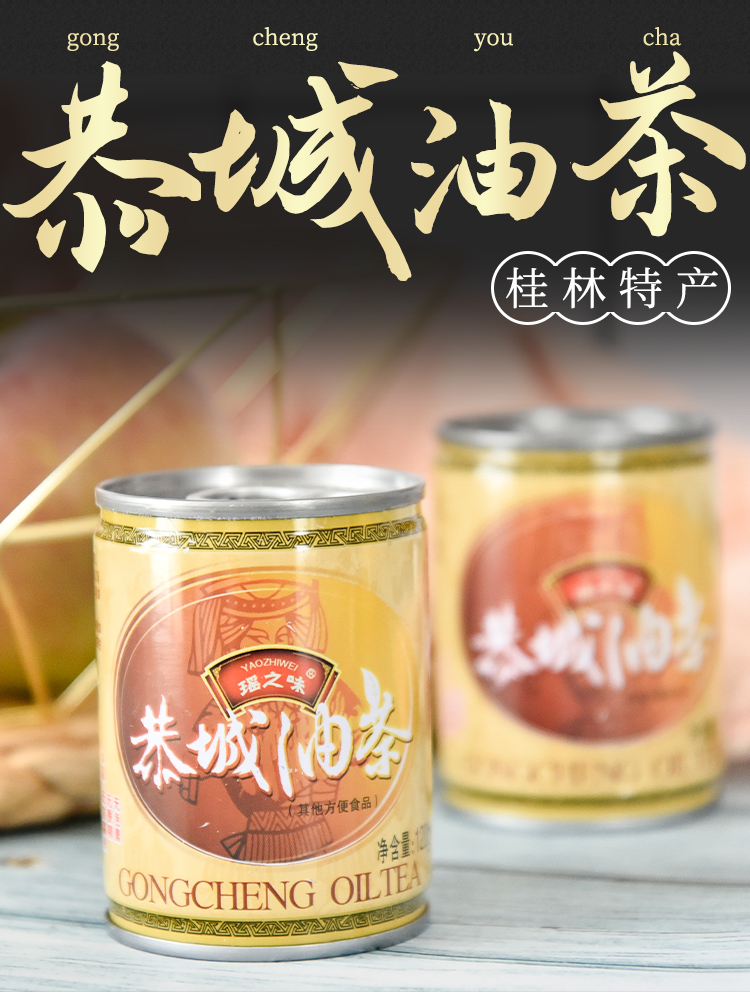 恭城油茶720g礼盒装瑶之味广西桂林特产非即食谷物瑶族传统配料麻旦果