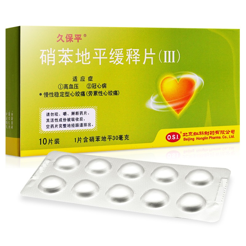 久保平 硝苯地平缓释片(Ⅲ)30mg*10片/盒 治疗高血压 冠心病 慢性稳定