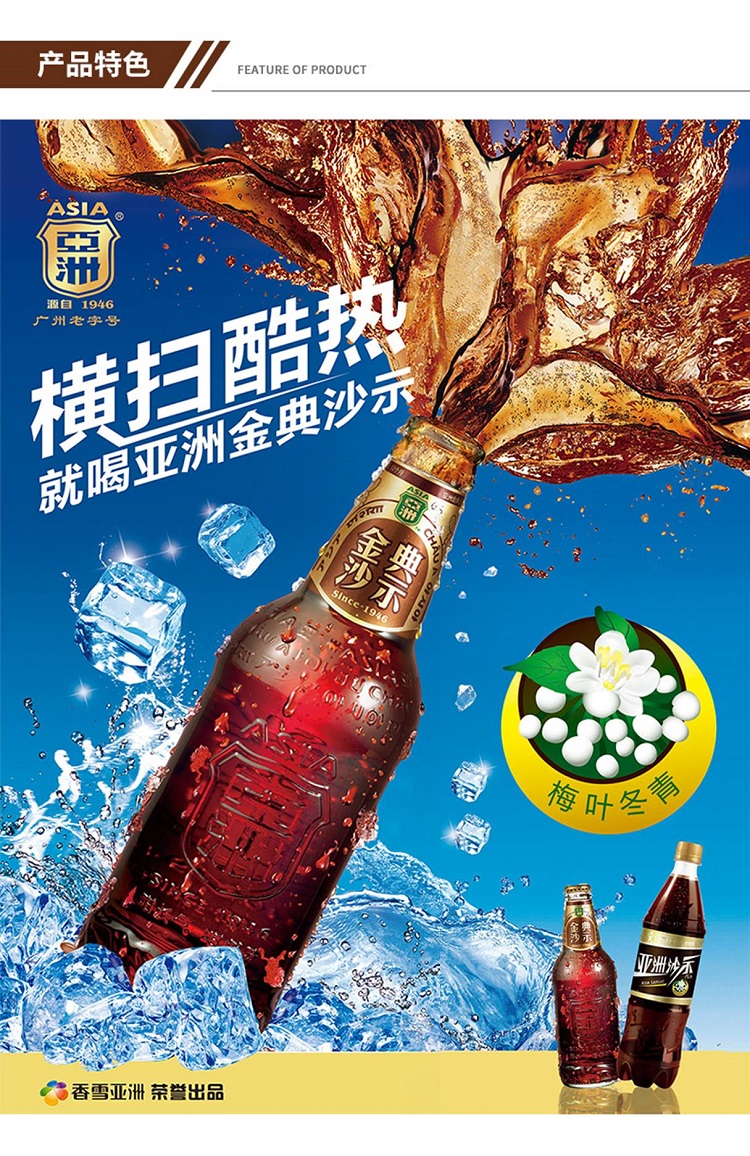 亚洲(asia)碳酸饮料 亚洲(asia)金典沙示汽水 碳酸饮料 325ml*15玻璃