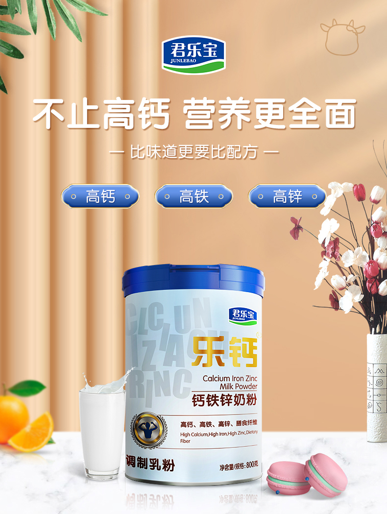 君乐宝乐钙钙铁锌奶粉800g1罐学生成人中老年高钙营养奶粉