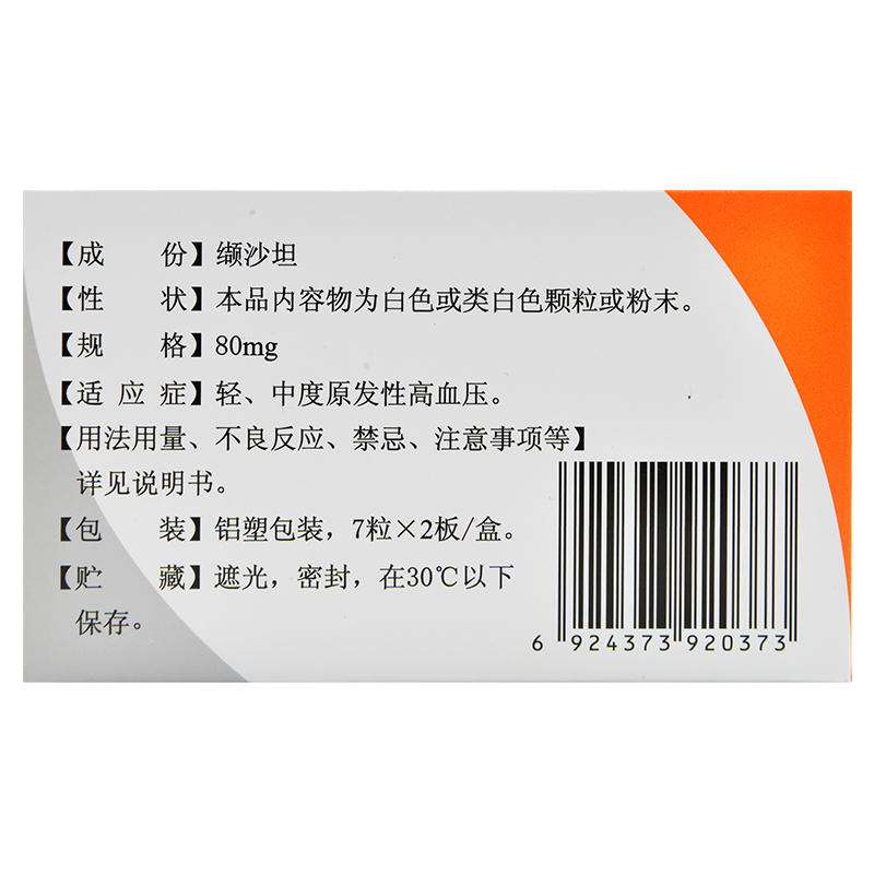 永信缬沙坦胶囊80mg14粒盒轻至中度高血压
