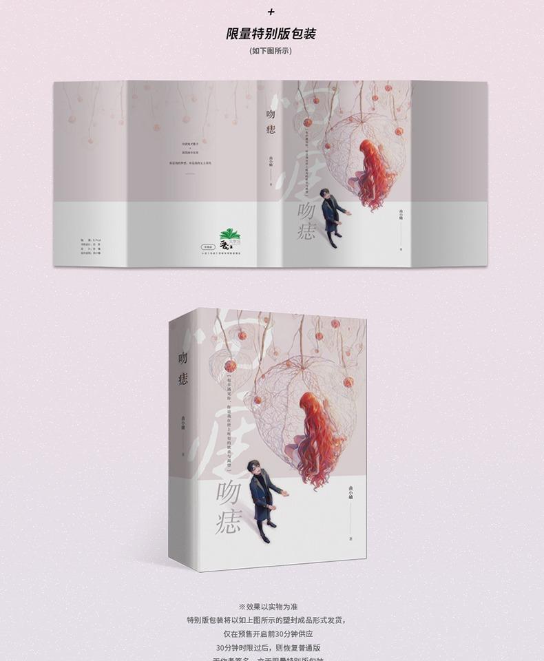 吻痣全2册曲小蛐著鬼才歌手商骁vs演技派小女星苏荷60天内发货如图