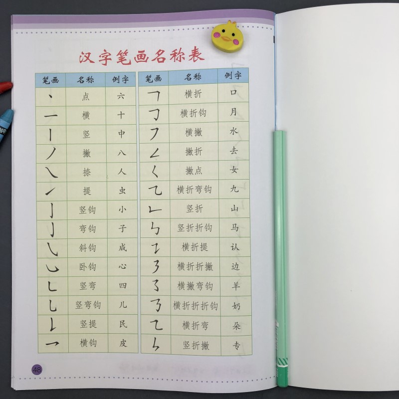 班的笔顺，班的笔顺怎么写笔画视频