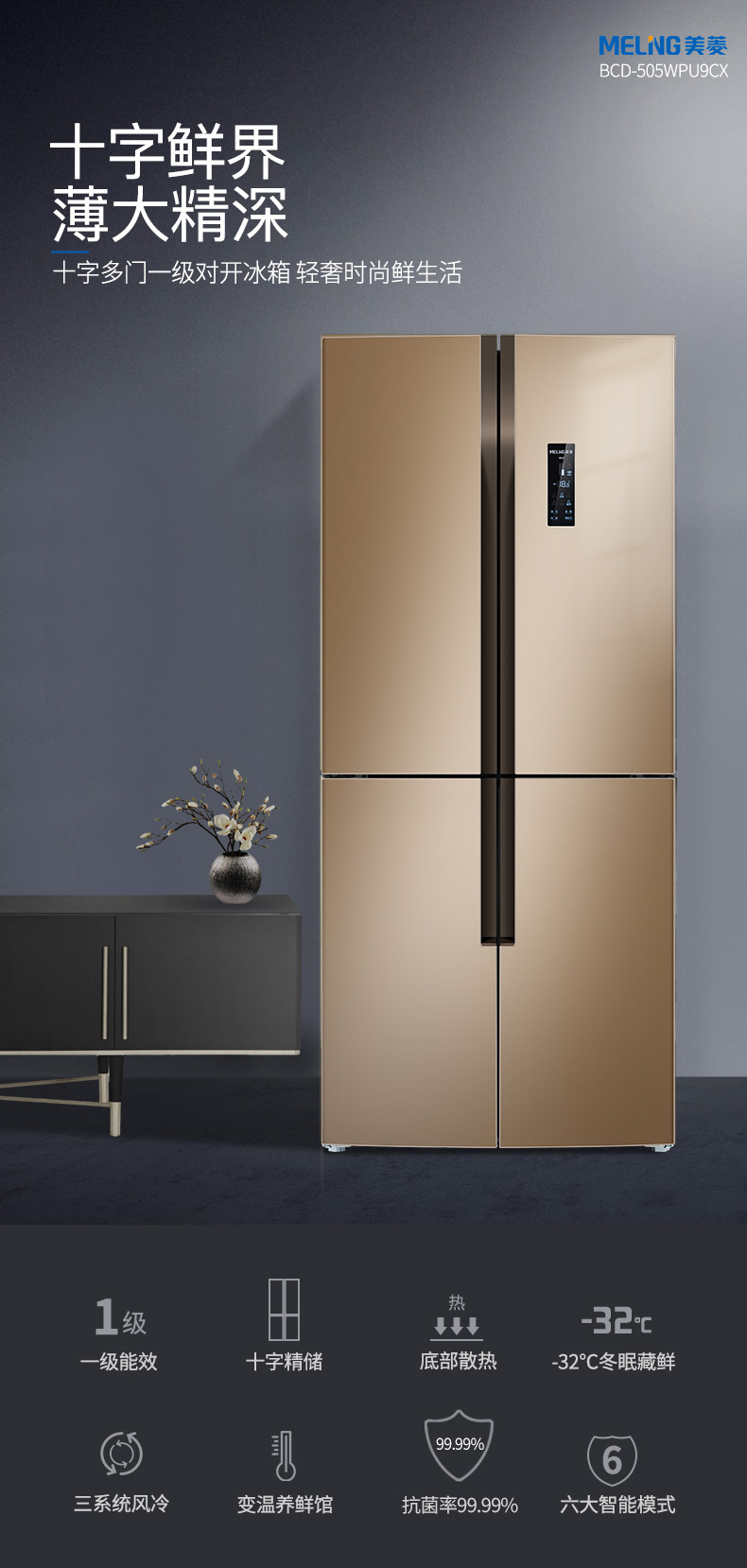 十分净美菱meling505升十字门冰箱对开门多门变频风冷无霜嵌入式家用