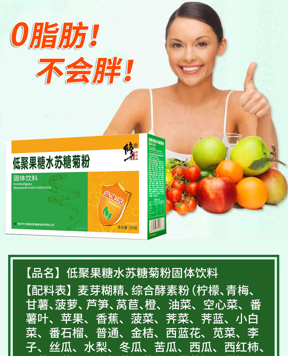 修正低聚果糖水苏糖菊粉10g20袋盒儿童孕妇成人可搭酵素粉随便果清肠