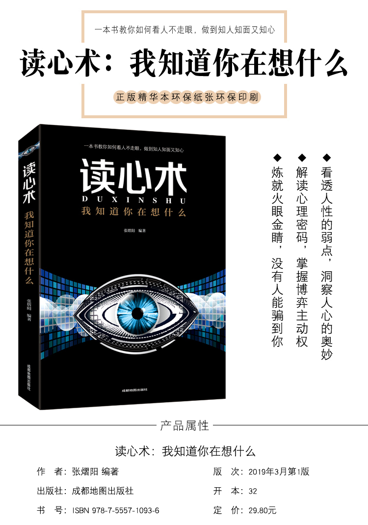 读心术 我知道你在想什么 人际交往心理学 微表情微动作 微表情心理学