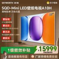 创维电视 85英寸 85A10H 超薄壁纸电视 SQD-Mini LED 无缝贴墙 2.7cm厚度 大内存 一级能效