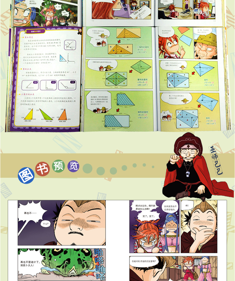 正版数学世界历险记6 来自航天局的客人我的本科学漫画书玩游戏看漫画