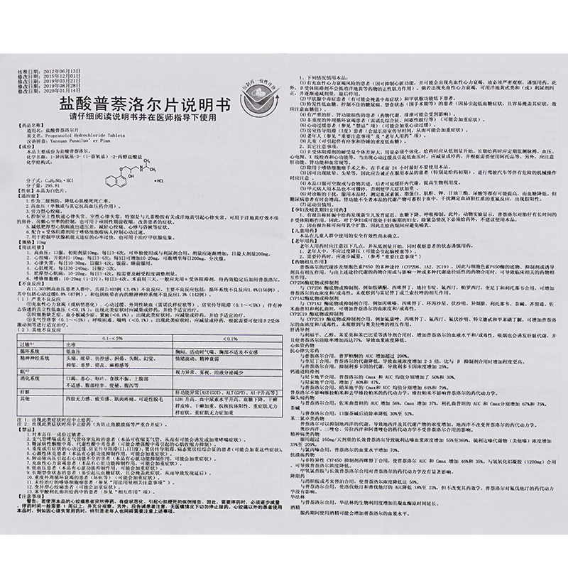 亚邦 盐酸普萘洛尔片 10mg*100片/瓶