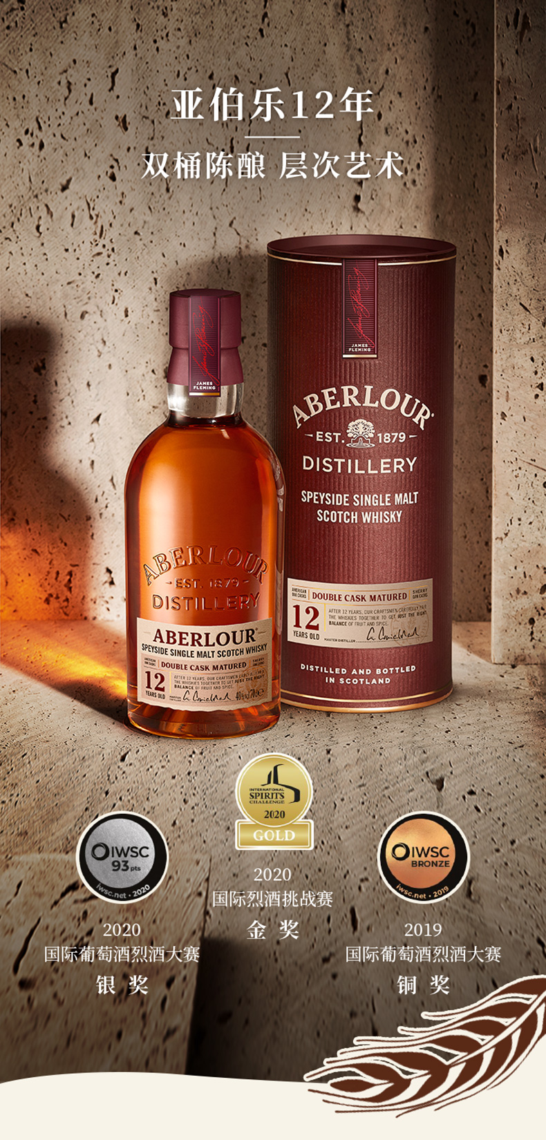 亚伯乐12年双桶陈酿单一麦芽威士忌700ml苏格兰进口洋
