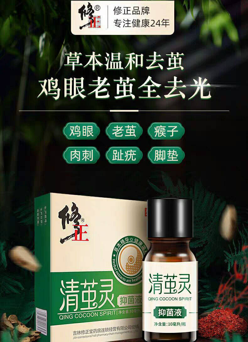 修正清茧灵脚茧消茧灵厚皮脚底老茧手茧祛去除茧子神器软化剂脚垫清茧