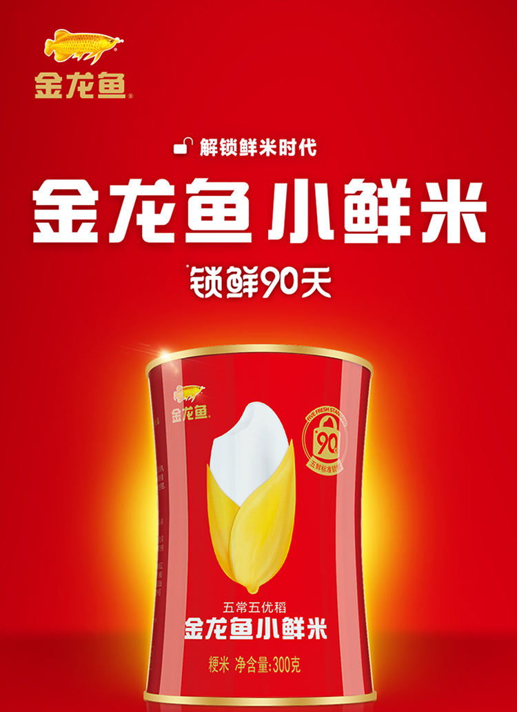 金龙鱼小鲜米300g8罐礼盒装