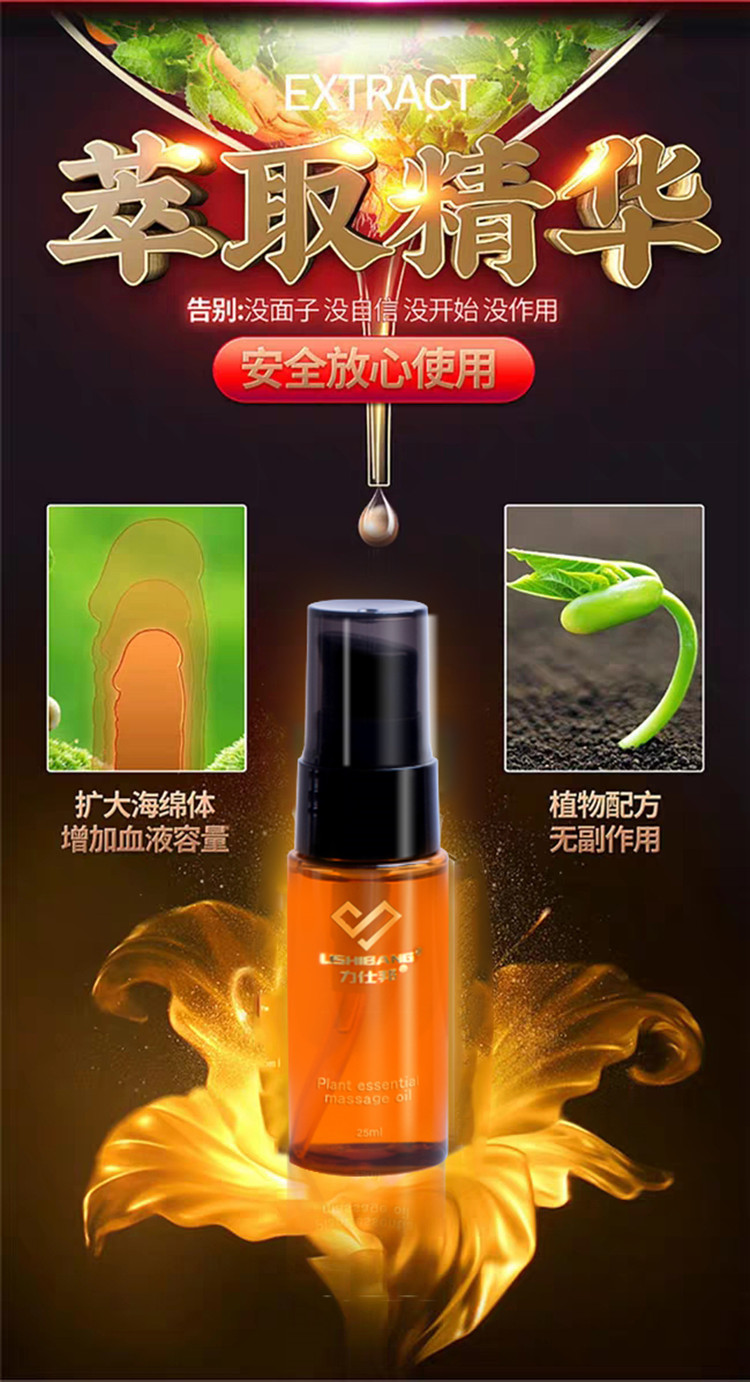 力仕邦喷剂精油微商同款防伪可查15天包退优惠力仕邦男士延时喷剂力士