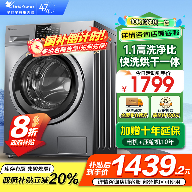 小天鹅(LittleSwan)洗衣机V23PRO全自动10KG滚筒洗烘一体健康除螨一级变频家用TD100V23PRO