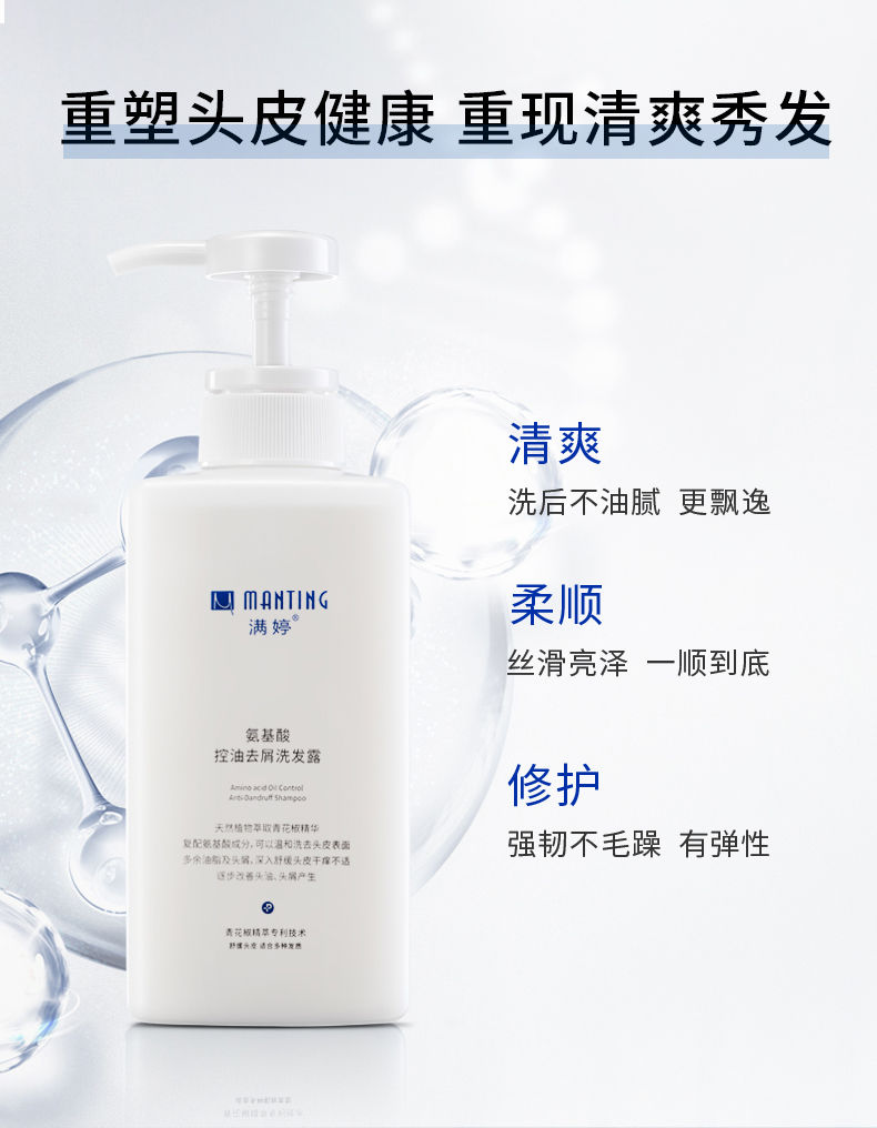 满婷manting氨基酸控油去屑洗发露450ml控油蓬松除螨洗发水螨婷除螨