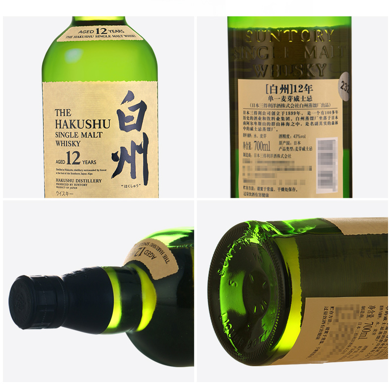 白州(HAKUSHU)洋酒宝树行白州12年700ml 单一麦芽威士忌日本进口洋酒 ...
