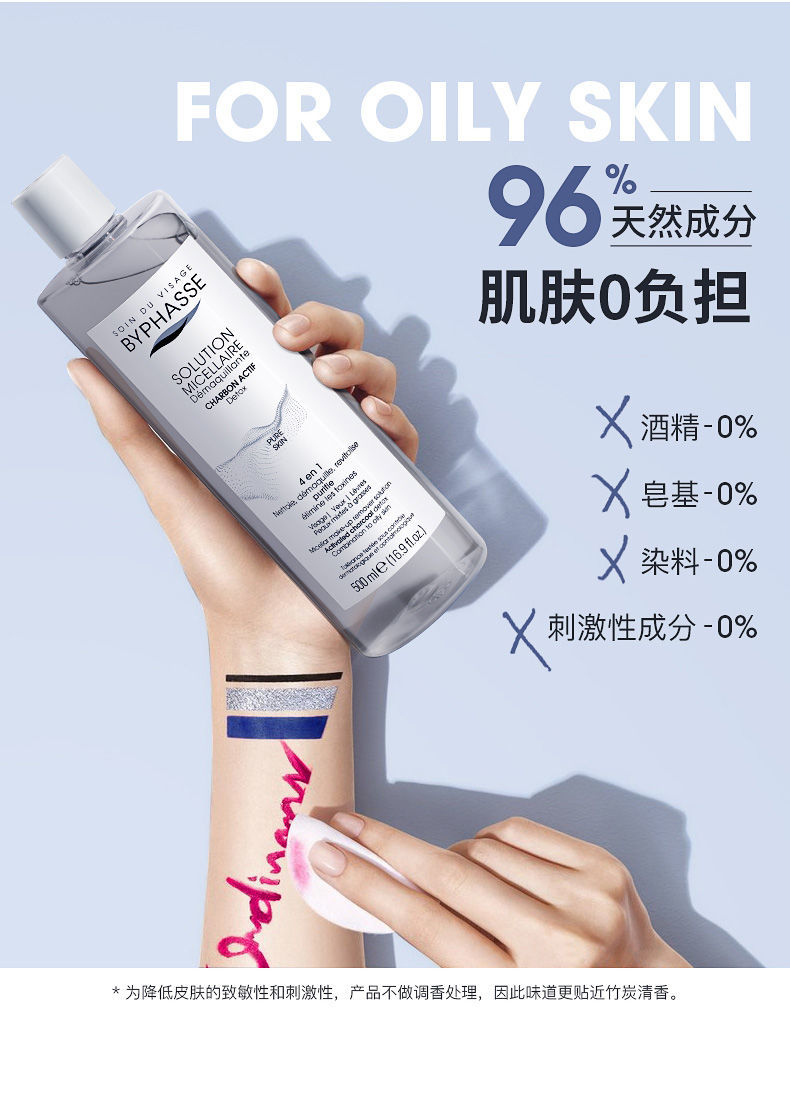 byphasse蓓昂斯丝活性炭卸妆啫喱水眼唇脸部三合一卸妆油水温和