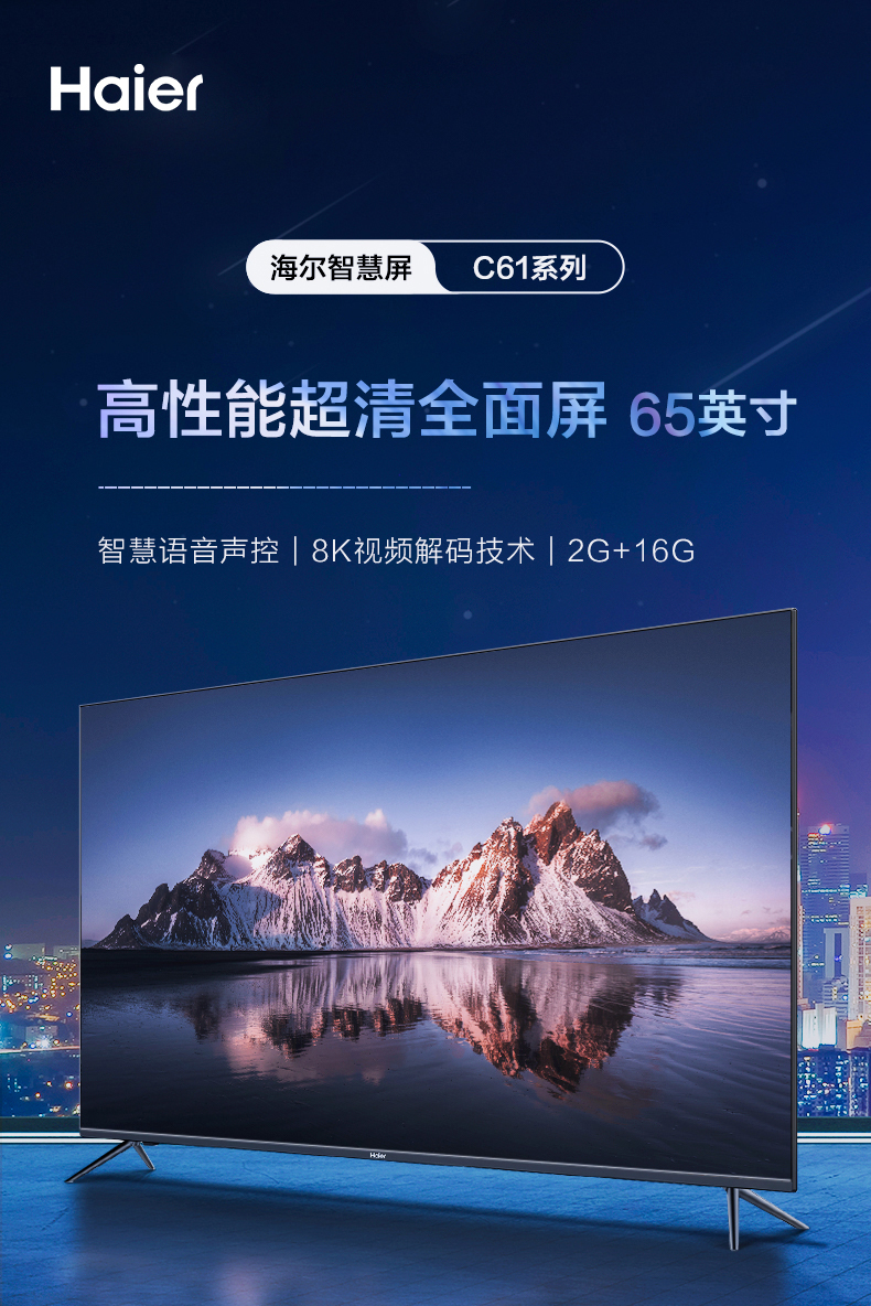 haier海尔lu65c6165英寸全面屏4k超高清智能网络液晶平板电视机