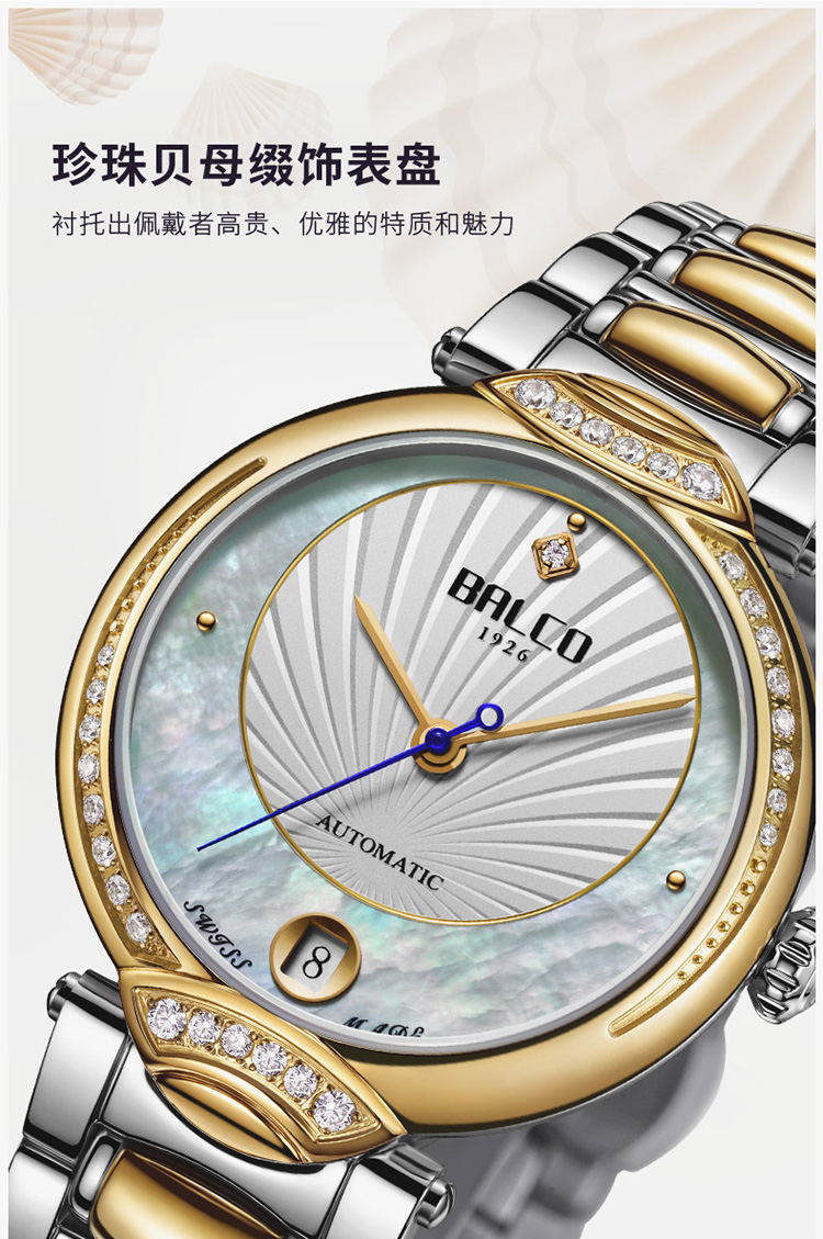 瑞士拜戈balco进口名表女士钢带全自动机械表3343am3577