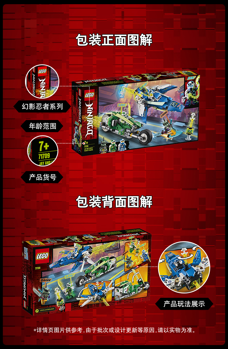 lego乐高幻影忍者系列杰和劳埃德的极速赛车71709男孩女孩7岁生日礼物