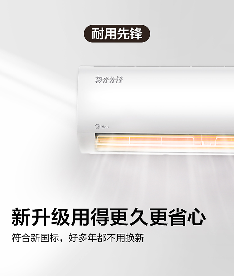 美的midea新一级节能极光先锋15匹变频冷暖壁挂式空调挂机以旧换新kfr