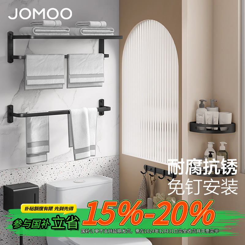 九牧(JOMOO)浴室置物架雅黑毛巾架免打孔挂件卫生间套装7件套