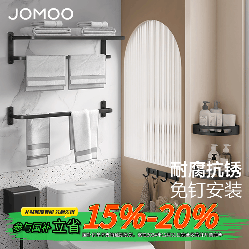 九牧(JOMOO)浴室置物架雅黑毛巾架免打孔挂件卫生间套装7件套图片